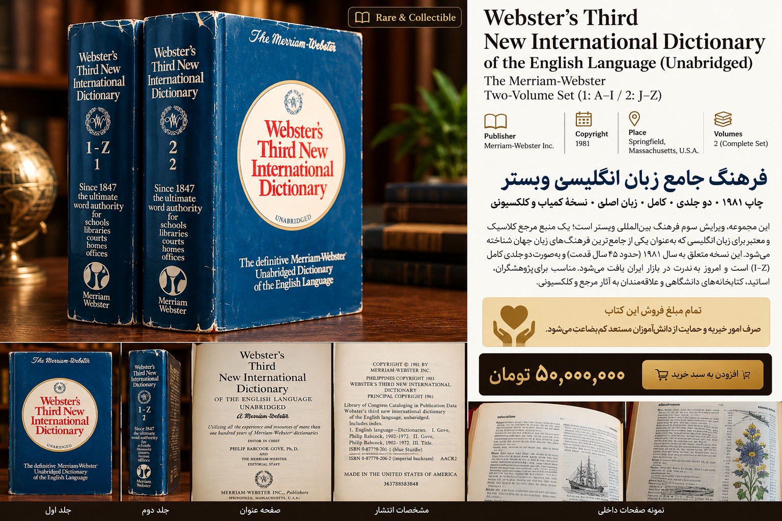Owner-approved promotional poster of the two-volume Webster set with jacket and publication-details visuals