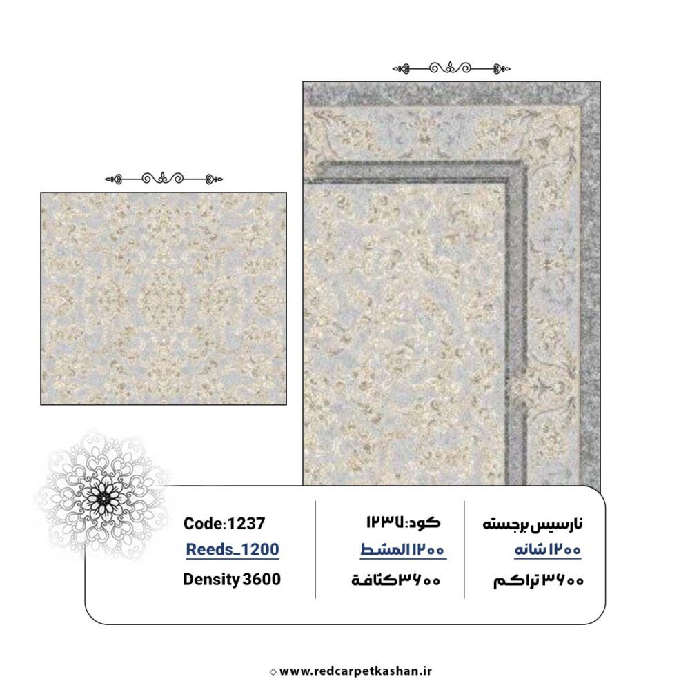 فرش ماشینی 1200 شانه رنگ کرم کد 1237 - Image 3