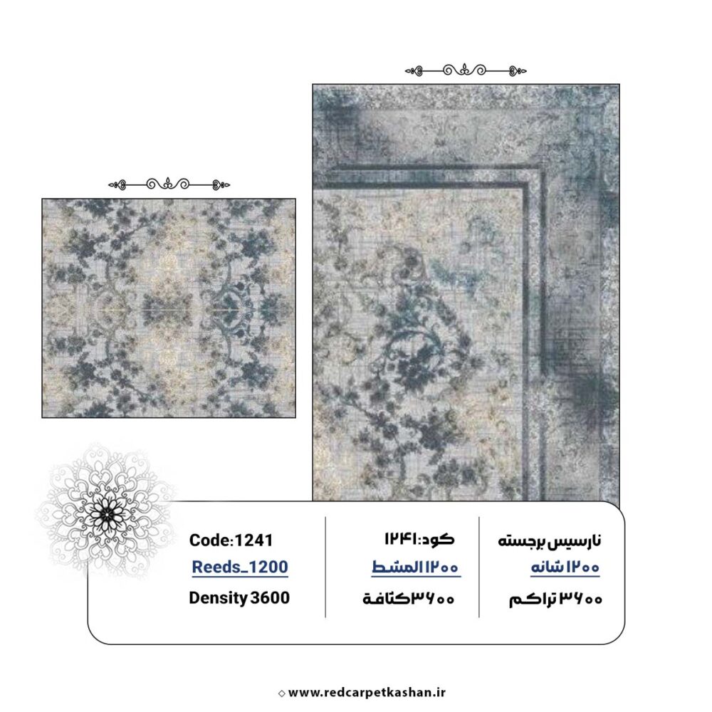 فرش ماشینی 1200 شانه وینتیج گل برجسته کد 1241 (کپی) - Image 3