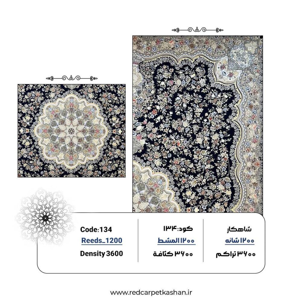 فرش ماشینی 1200 شانه طرح چشمه زمینه سرمه ای کد 137 - Image 3