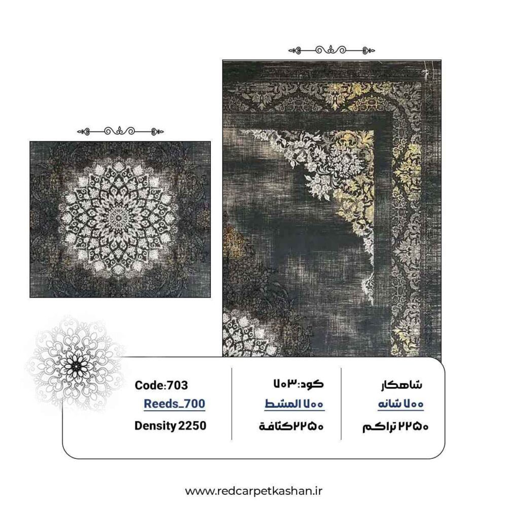 فرش ماشینی 700 شانه ارزان زمینه تیره کد 703 - Image 3
