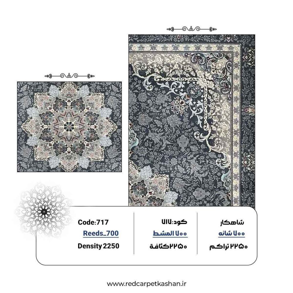 فرش ماشینی 700 شانه طرح آریا زمینه تیره کد 717 - Image 3