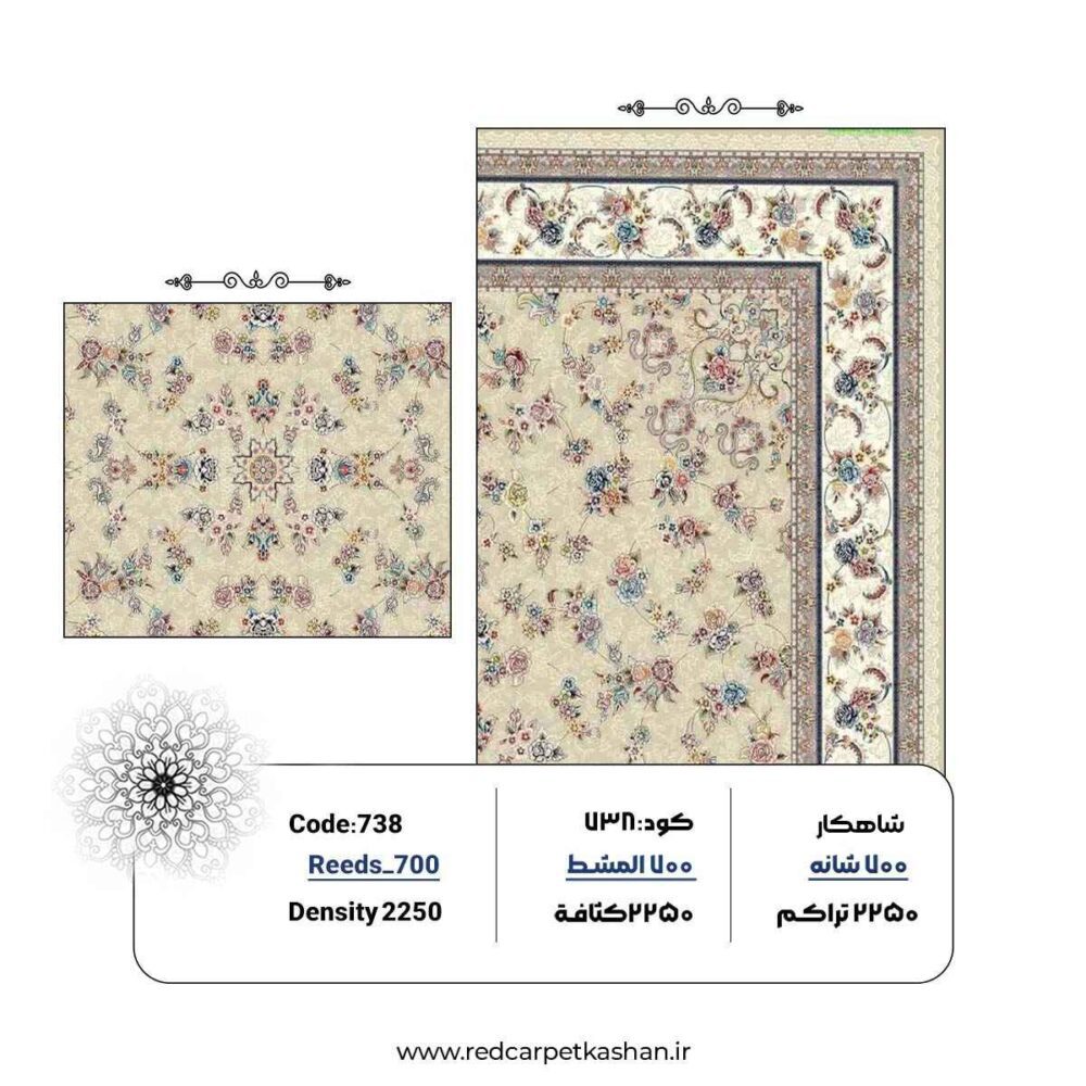 فرش ماشینی 700 شانه عروس طرح افشان کد 738 - Image 3